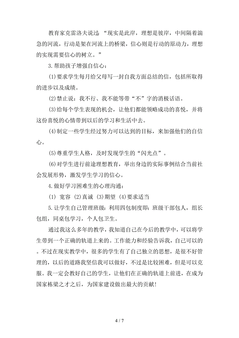 2019年上学期初班主任工作计划范文(二篇).docx_第4页