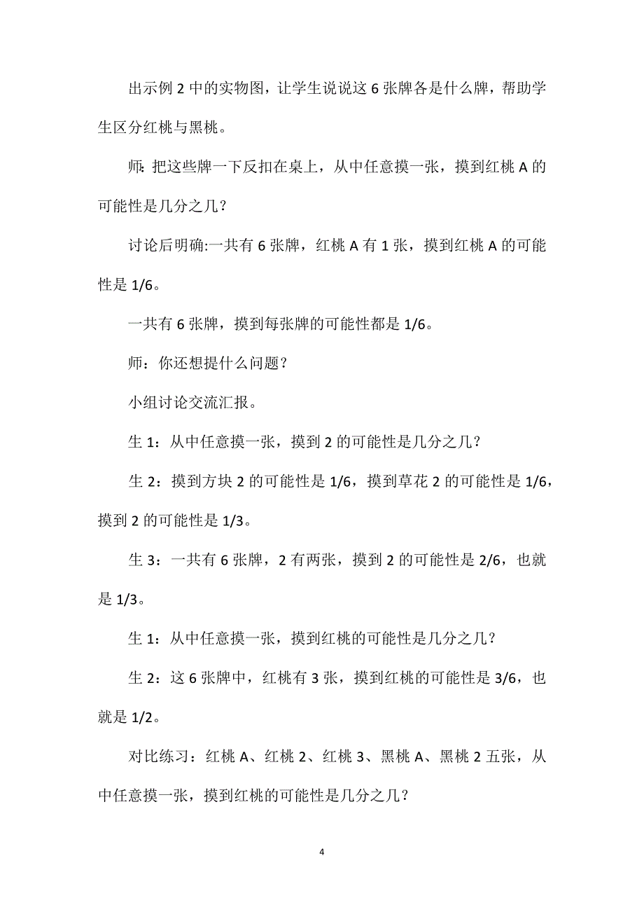 苏教版六年级数学——“用分数表示可能性的大小”教学设计与评析_第4页