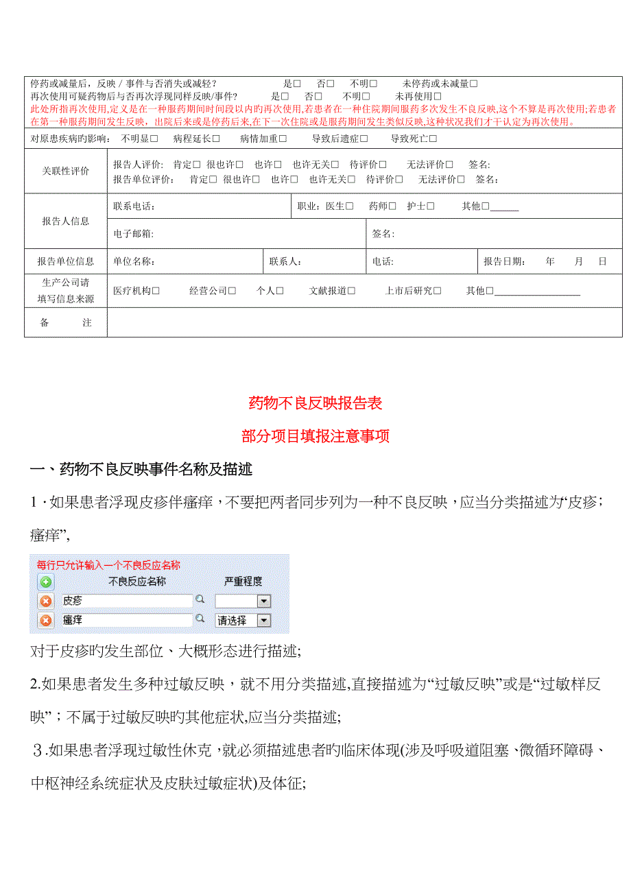 药品不良反应报告表(模版)_第3页