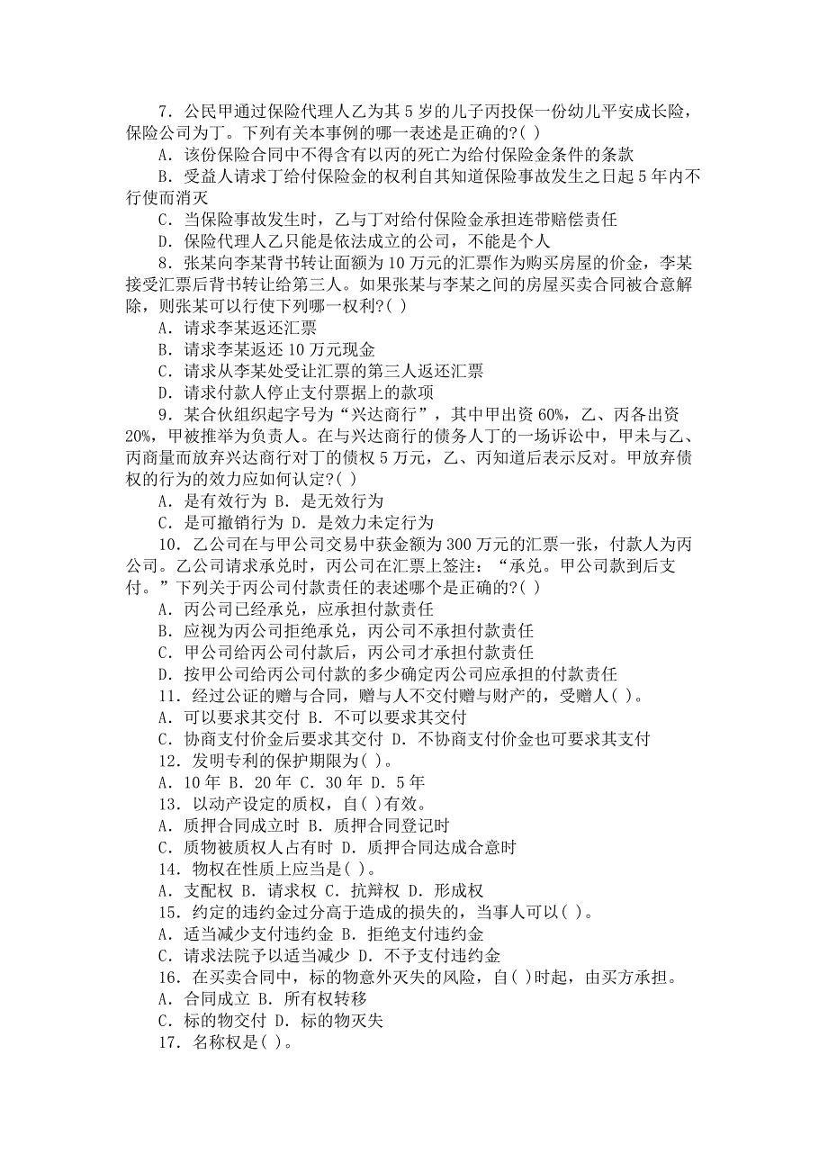 农村信用社公开招聘考试法律模拟6_第2页