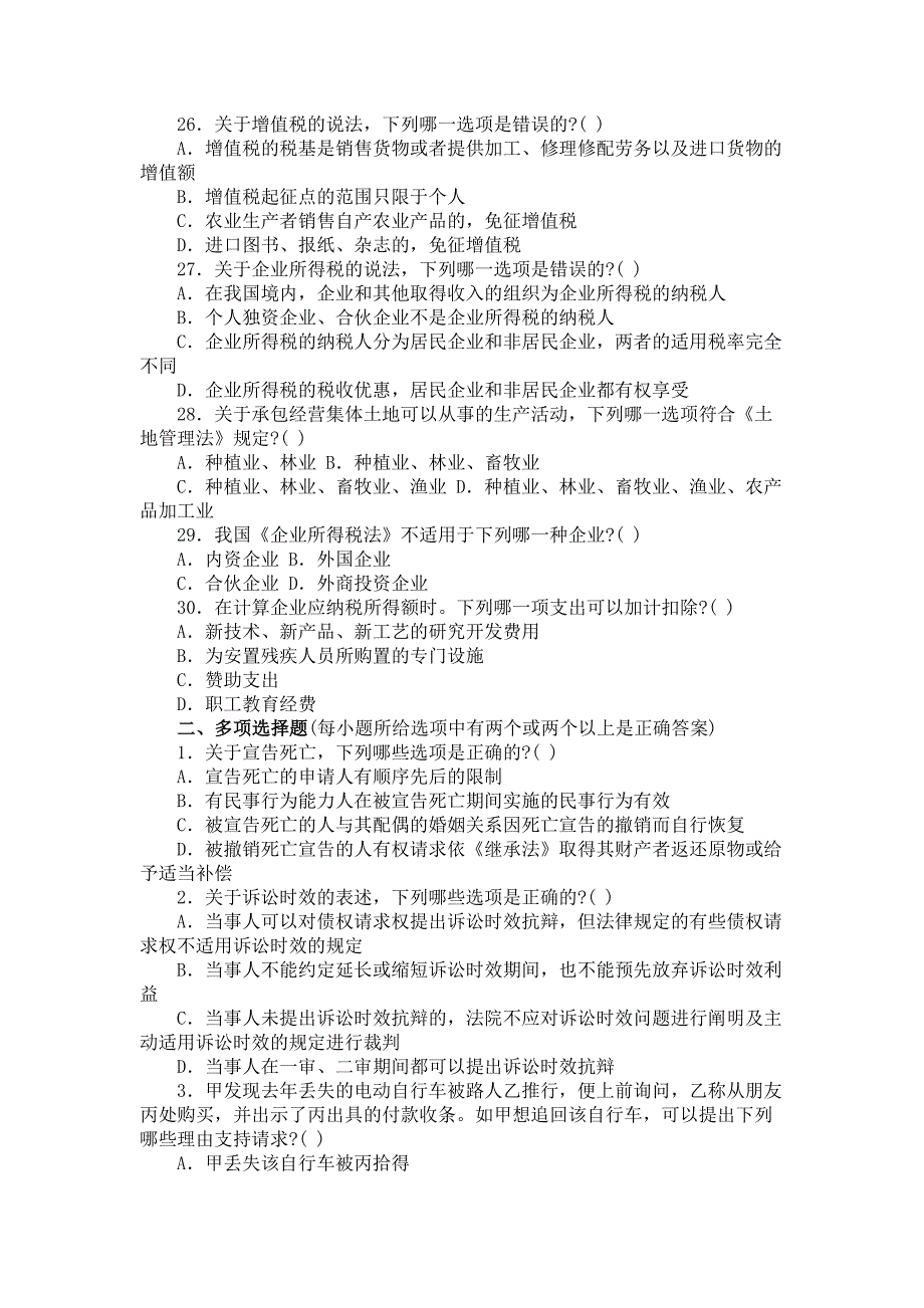 农村信用社公开招聘考试法律模拟6_第4页