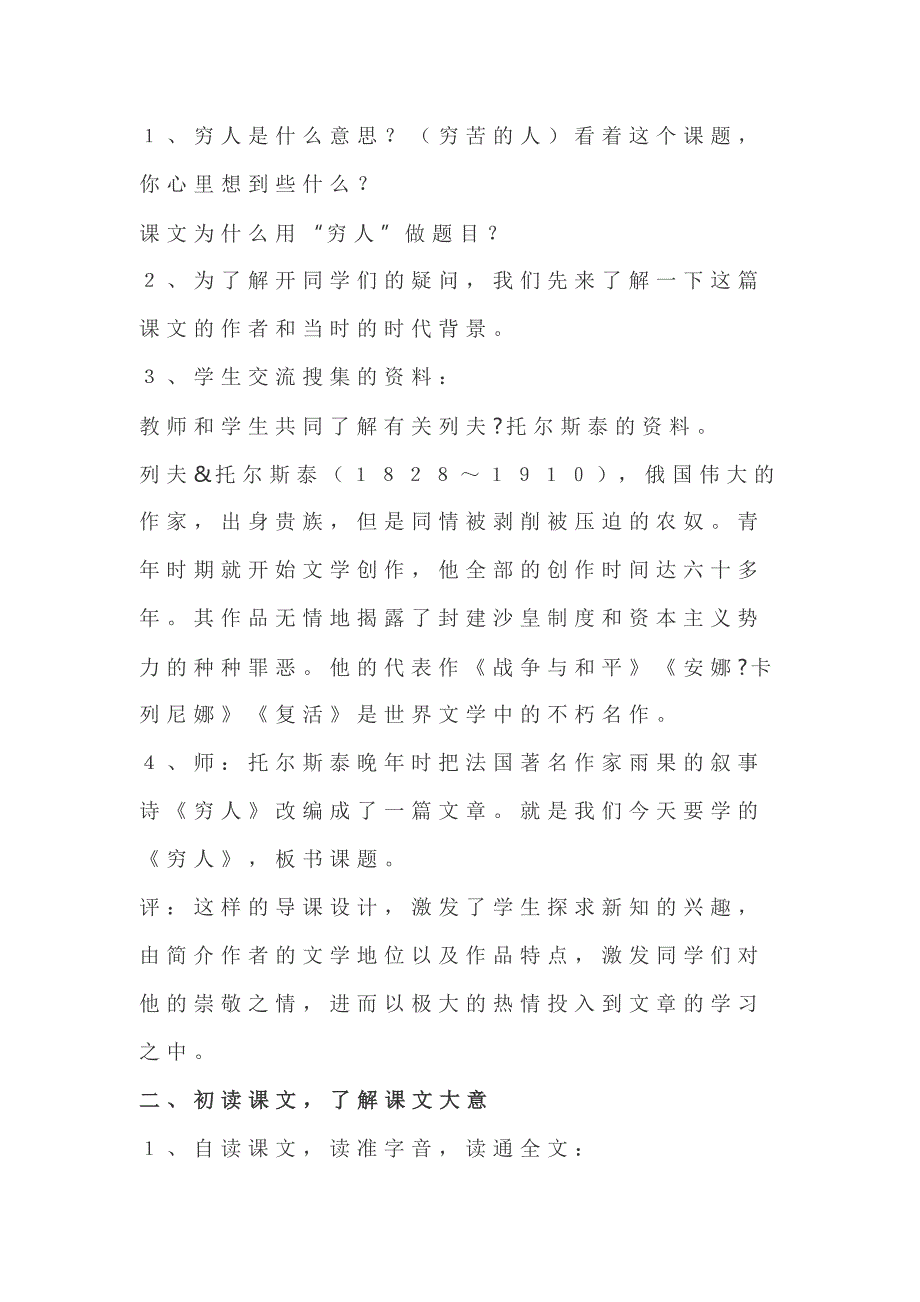 《穷人》教学设计_第2页