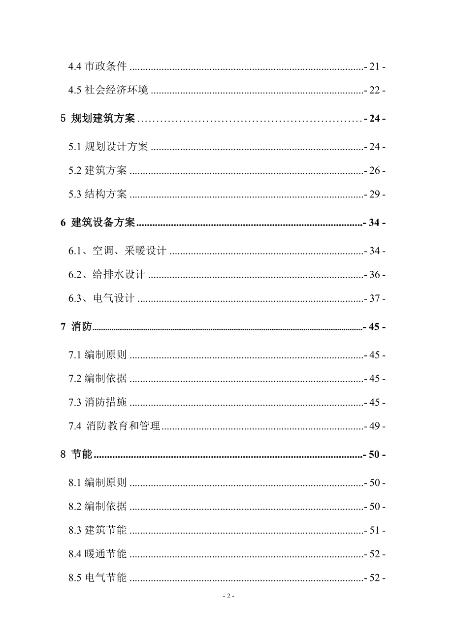 某大厦申请立项可行性研究报告.doc_第2页