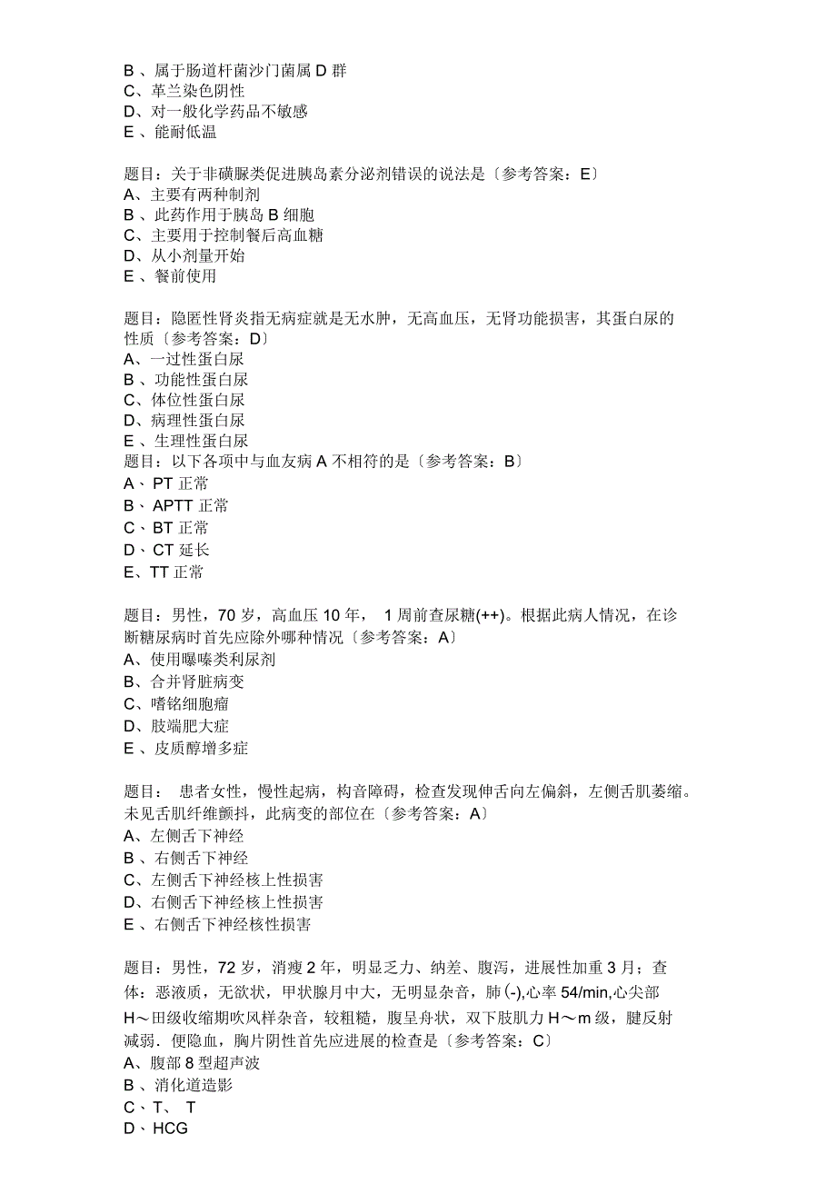 卫生医务人员三基考试试题_第5页