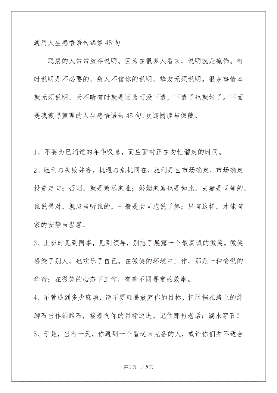 通用人生感悟语句锦集45句_第1页