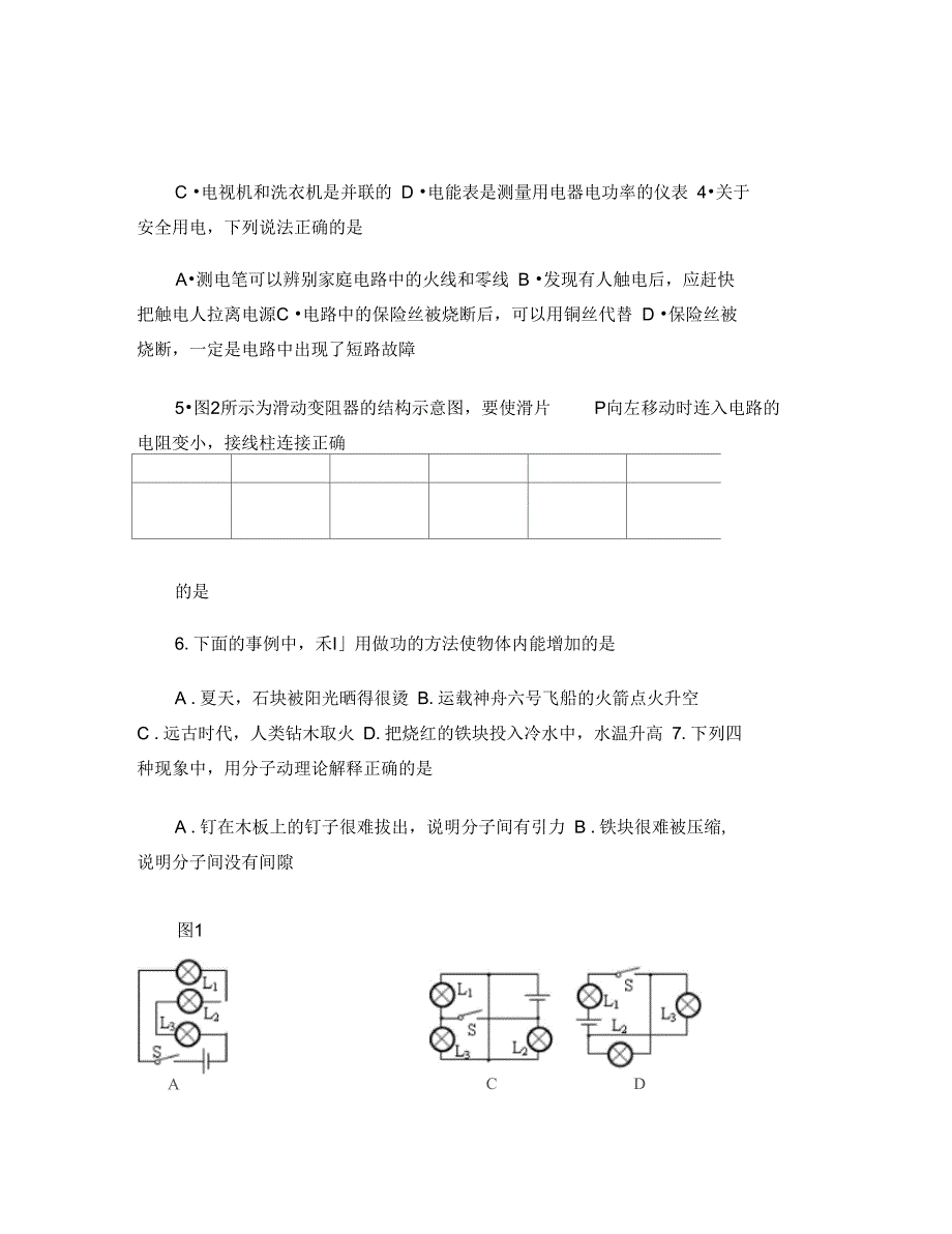 北京市西城区九年级第一学期期末考试物理._第2页