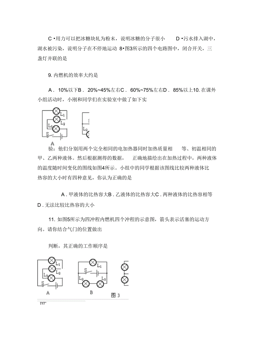 北京市西城区九年级第一学期期末考试物理._第3页