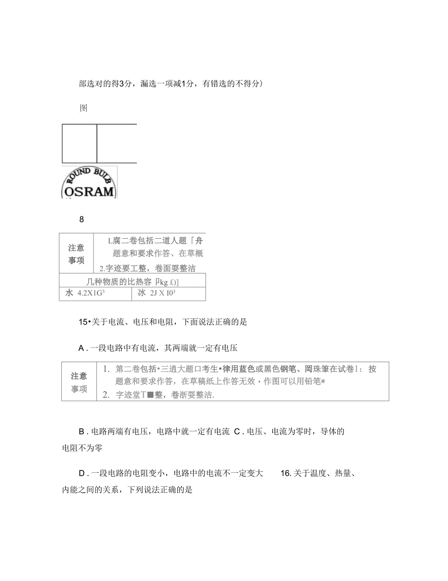 北京市西城区九年级第一学期期末考试物理._第5页