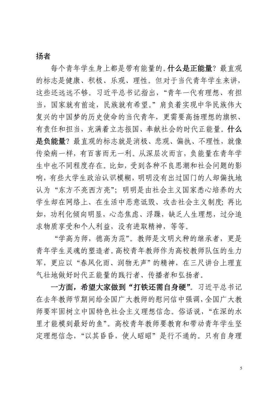 在全省青年马克思主义者培养工程首期高校青年教师培训班开班仪式上的讲话_第5页