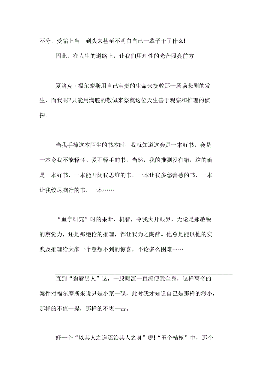 福尔摩斯侦探集【福尔摩斯侦探集相关读后感】_第3页