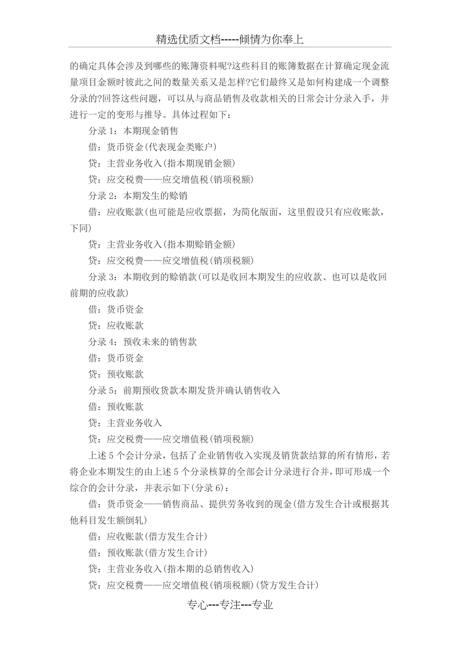 调整分录法编制现金流量表_第2页