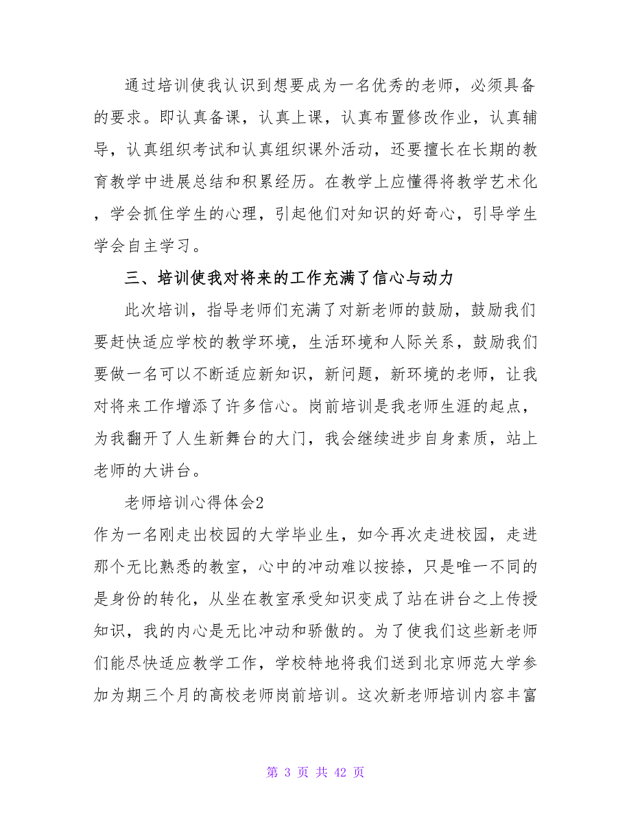 教师培训心得体会_16.doc_第3页