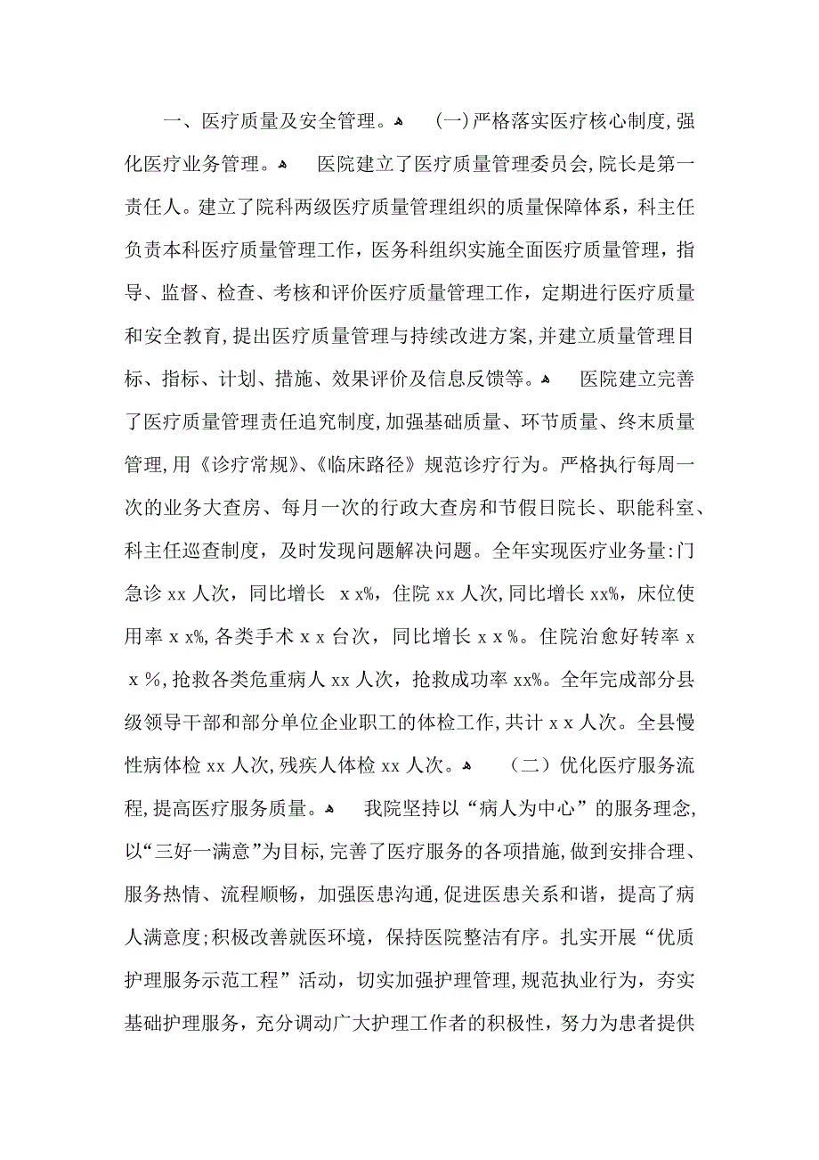 安全管理年终总结范文集锦七篇_第4页