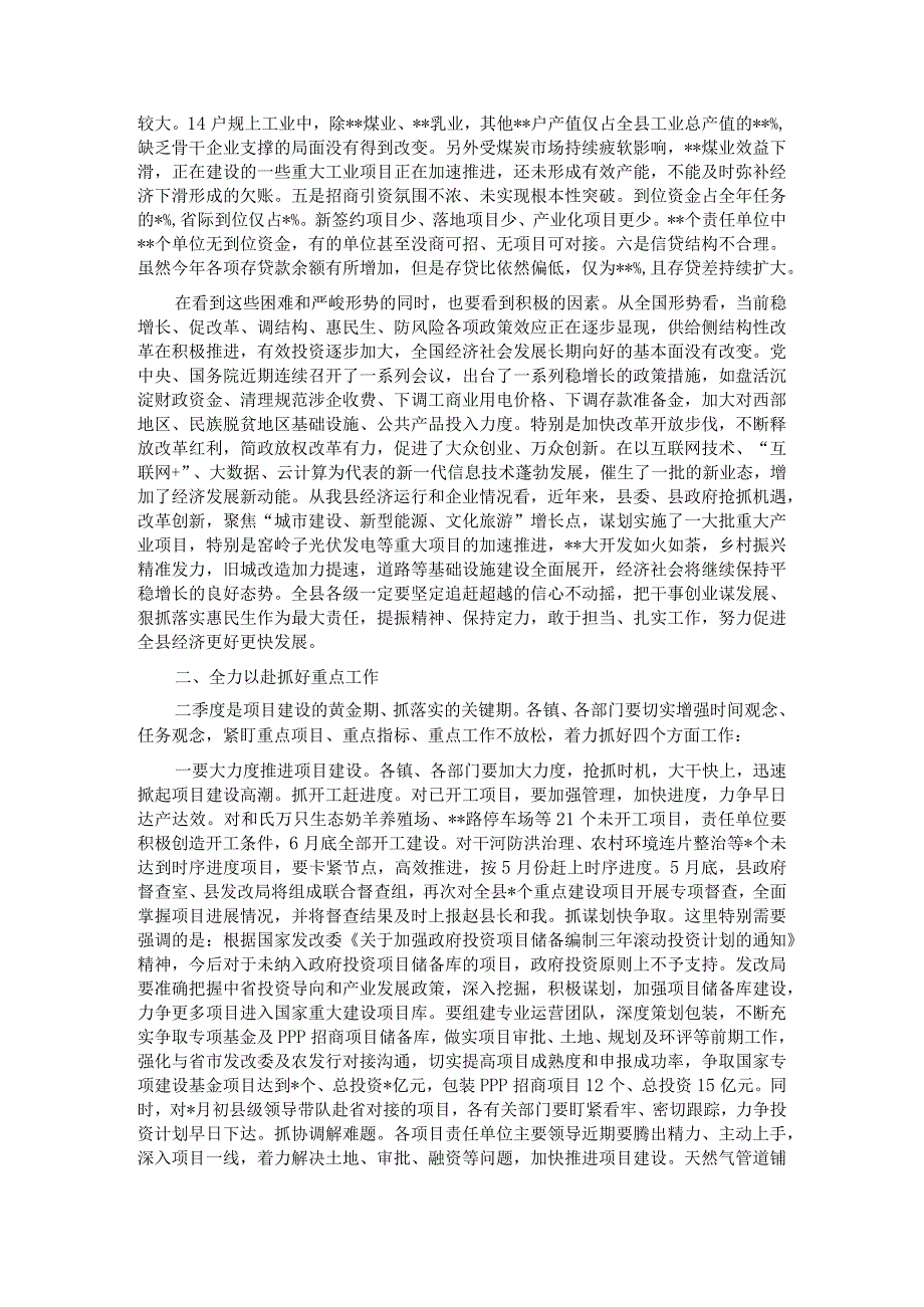 在2023年全县二季度重点项目建设暨经济运行分析会上的讲话_第2页