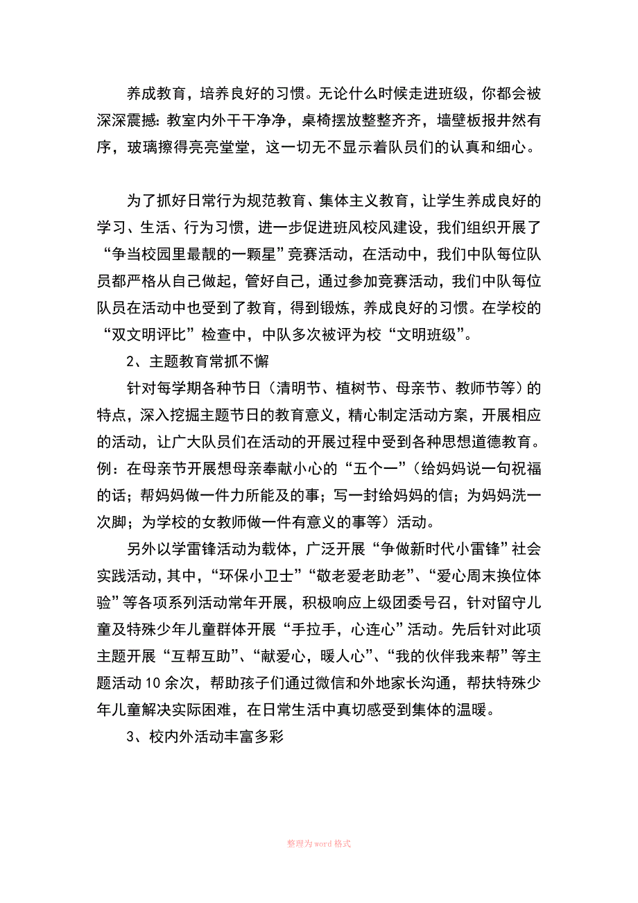 “优秀少先队集体”推荐表_第3页