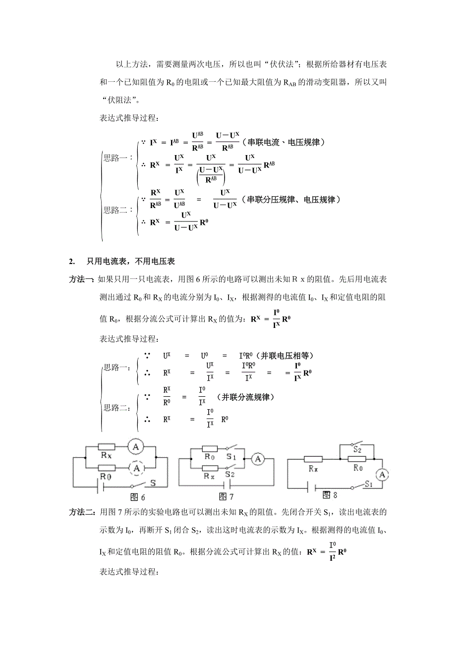 多种方法测电阻方法汇总_第4页