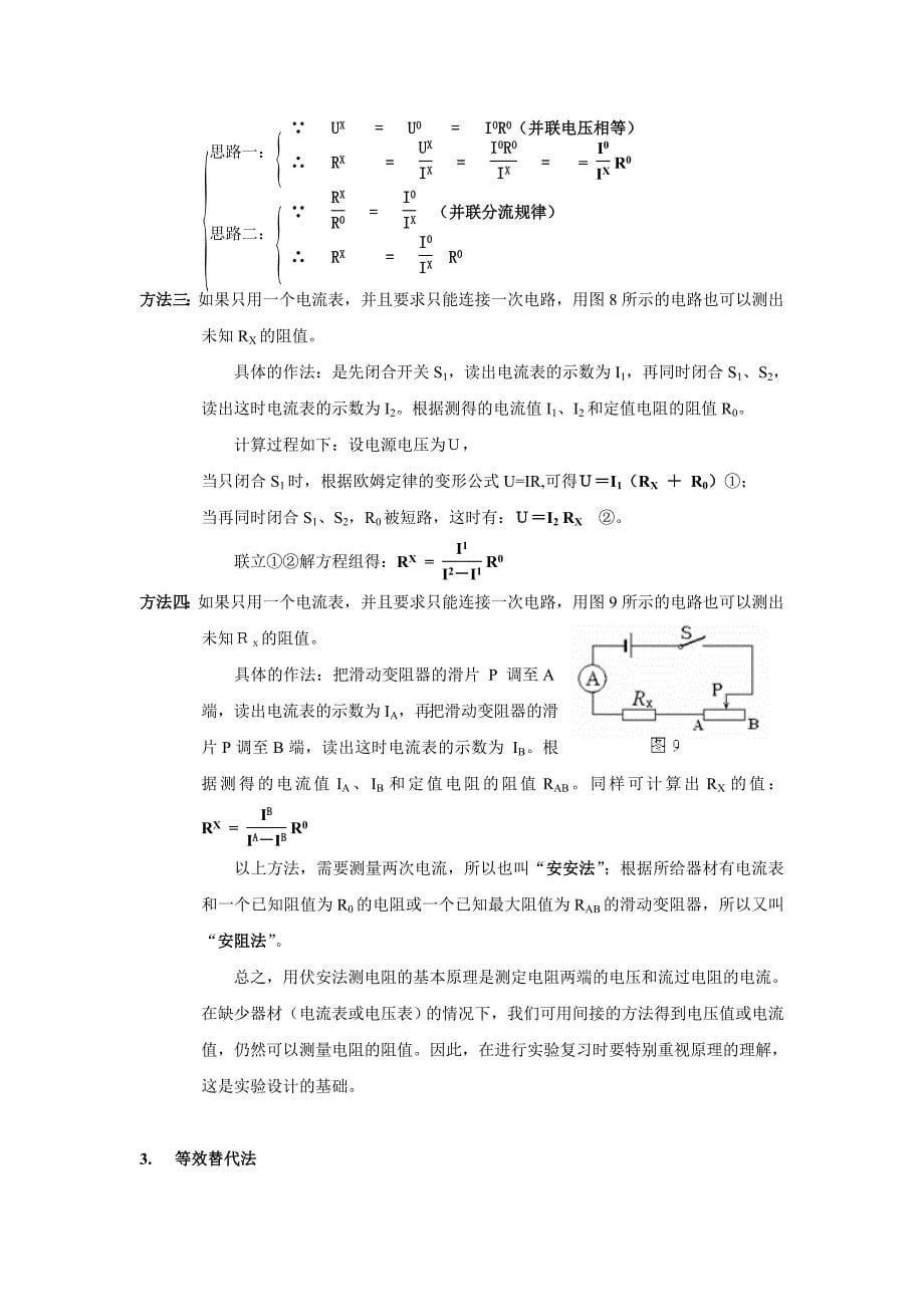 多种方法测电阻方法汇总_第5页