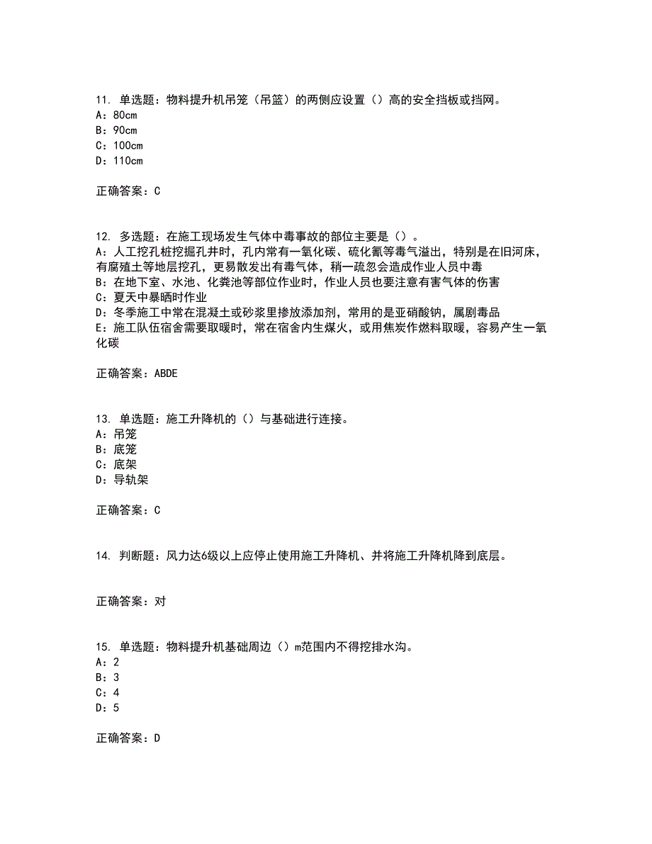2022年河南省安全员C证考试内容及考试题满分答案第56期_第3页