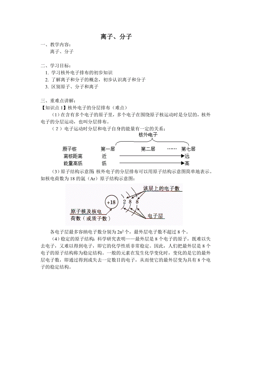 初中化学《离子分子》 (2).doc_第1页