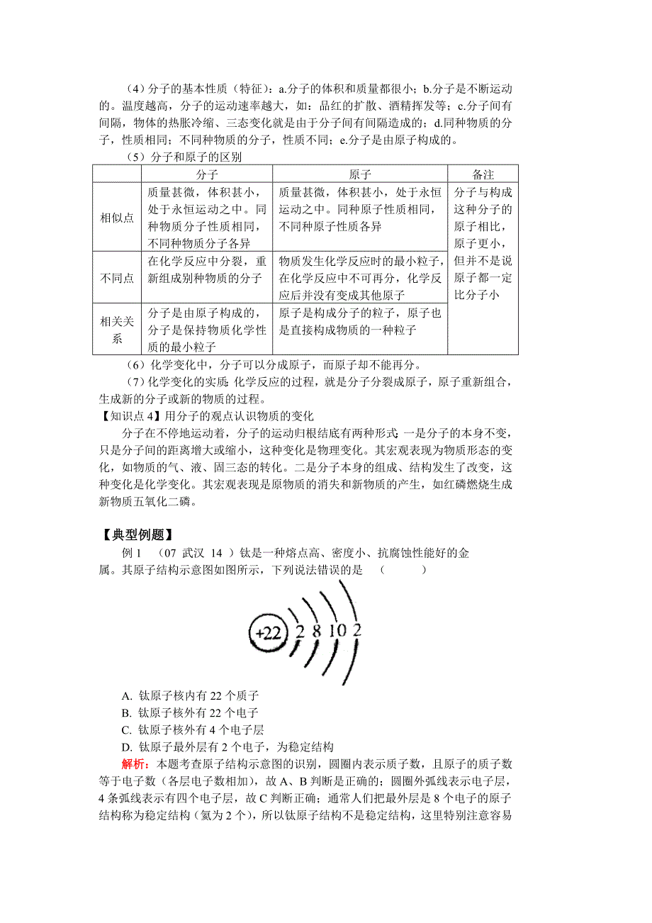 初中化学《离子分子》 (2).doc_第3页