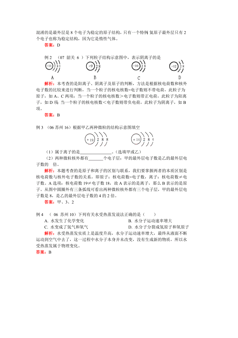 初中化学《离子分子》 (2).doc_第4页