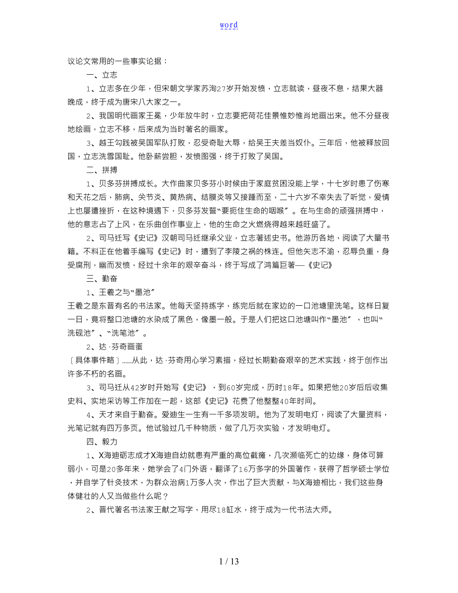 议论文设计事实论据50字_第1页
