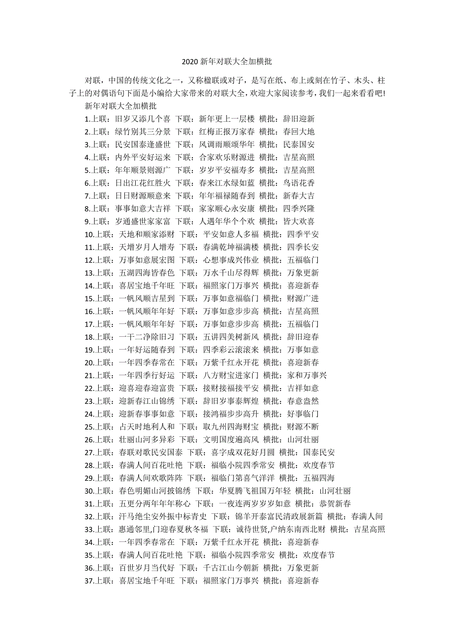 2020新年对联大全加横批.docx_第1页