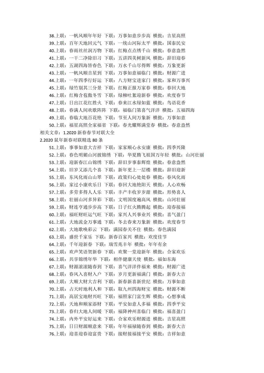 2020新年对联大全加横批.docx_第2页