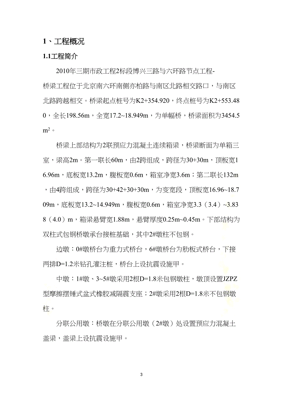 博兴三路与六环路节点工程承台施工方案(DOC 23页)_第3页