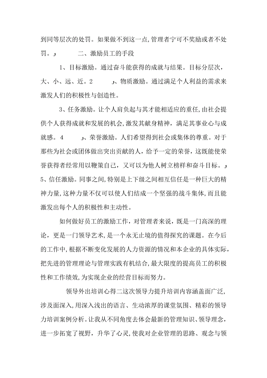 领导外出培训心得_第2页