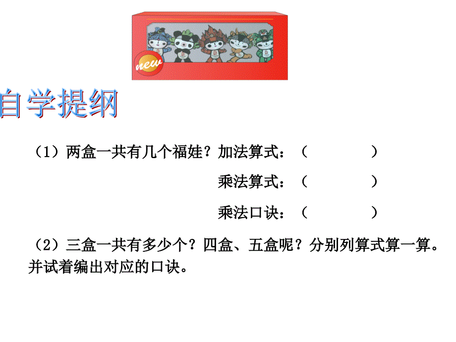 《5的乘法口诀》_第3页