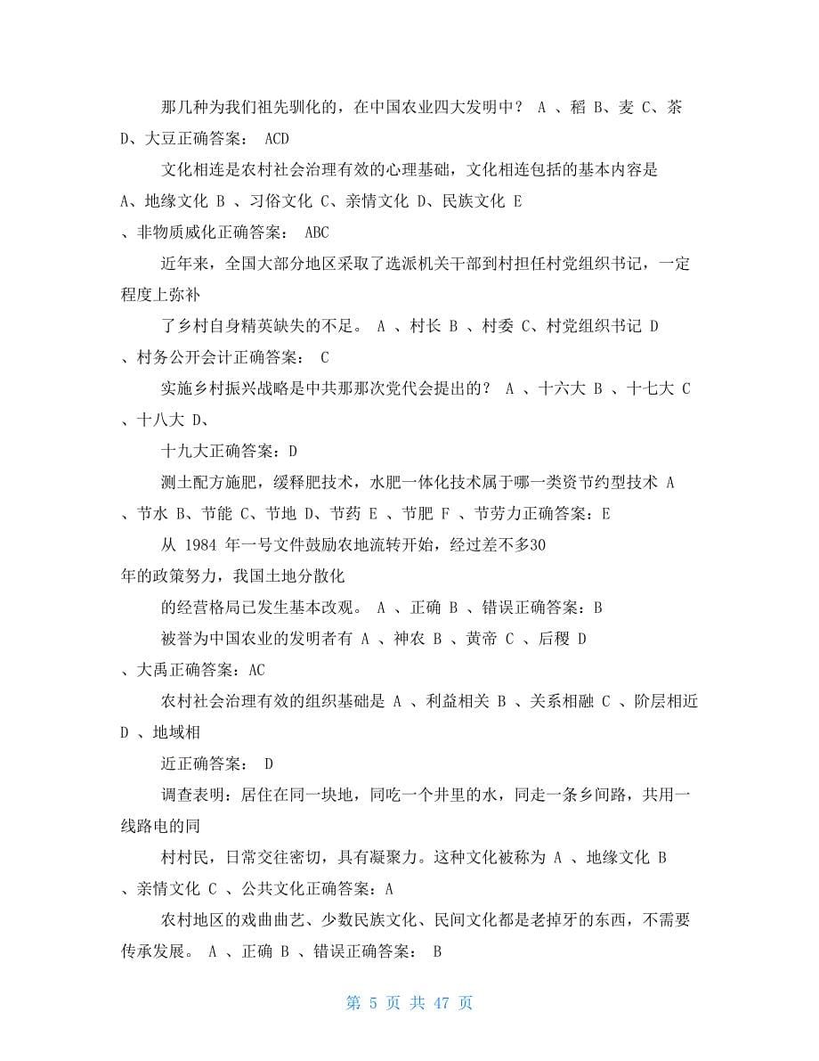 乡村振兴战略题目与答案_第5页