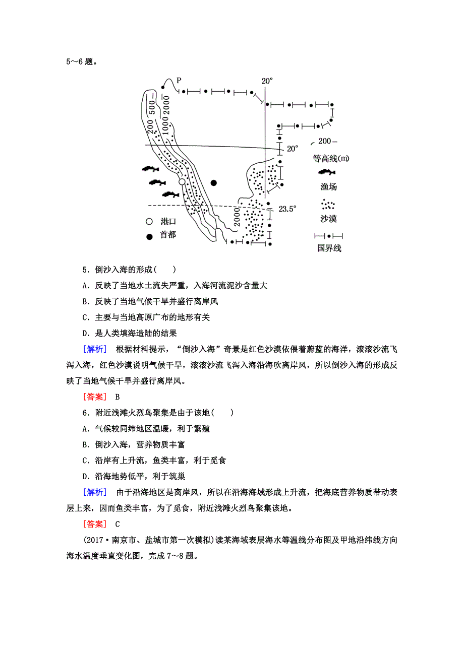 高考地理二轮专题复习检测：第四部分 考前特训篇 专题二 考点四　地球上的水 Word版含答案_第3页