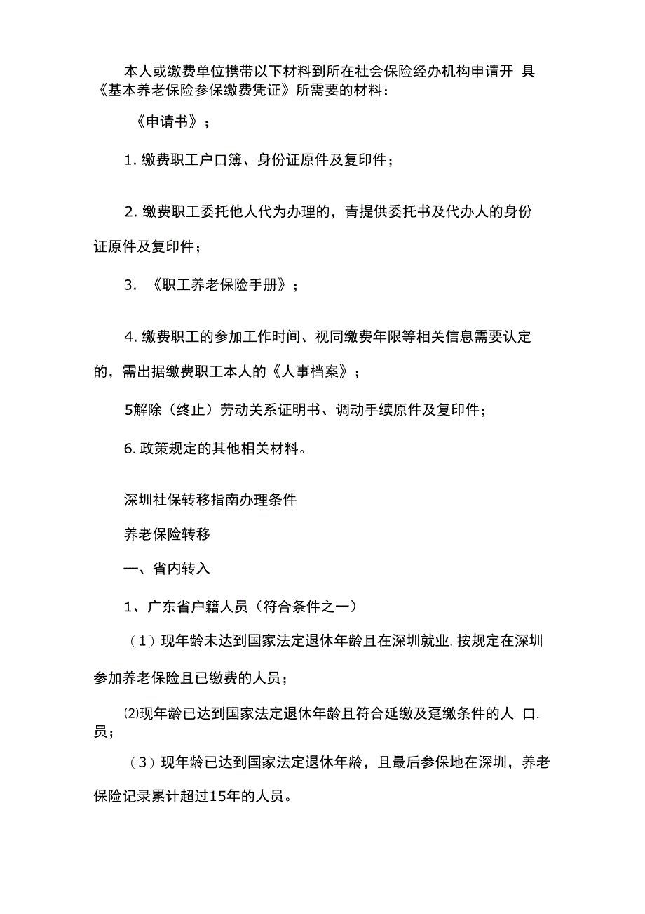 深圳社保转重庆流程_第2页