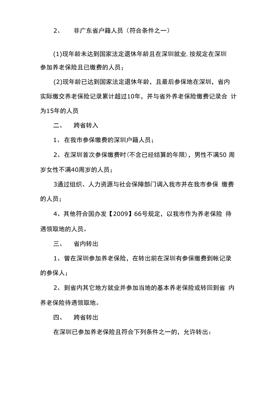 深圳社保转重庆流程_第3页