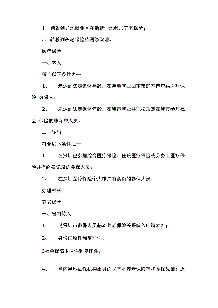 深圳社保转重庆流程_第4页