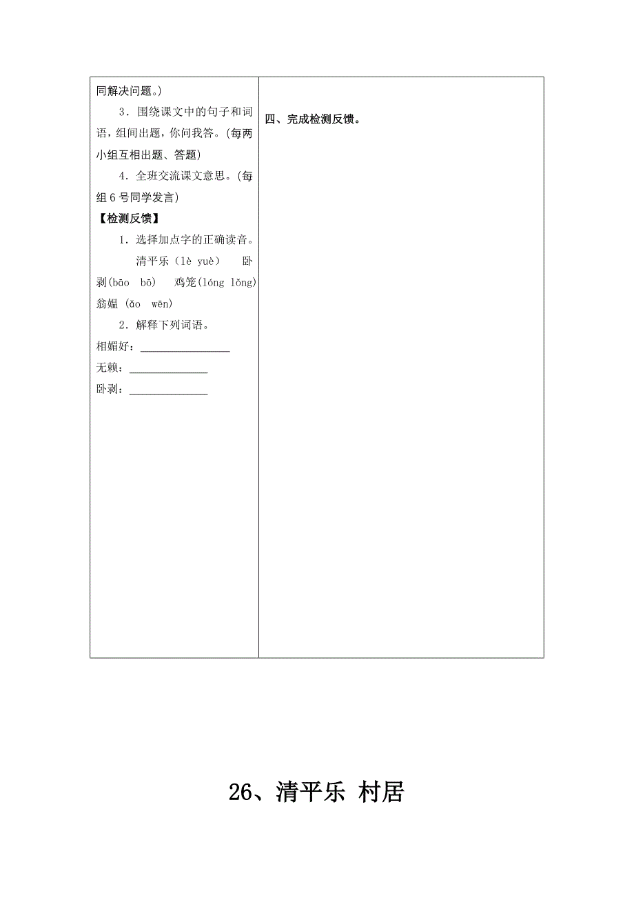 26清平乐村居.doc_第2页