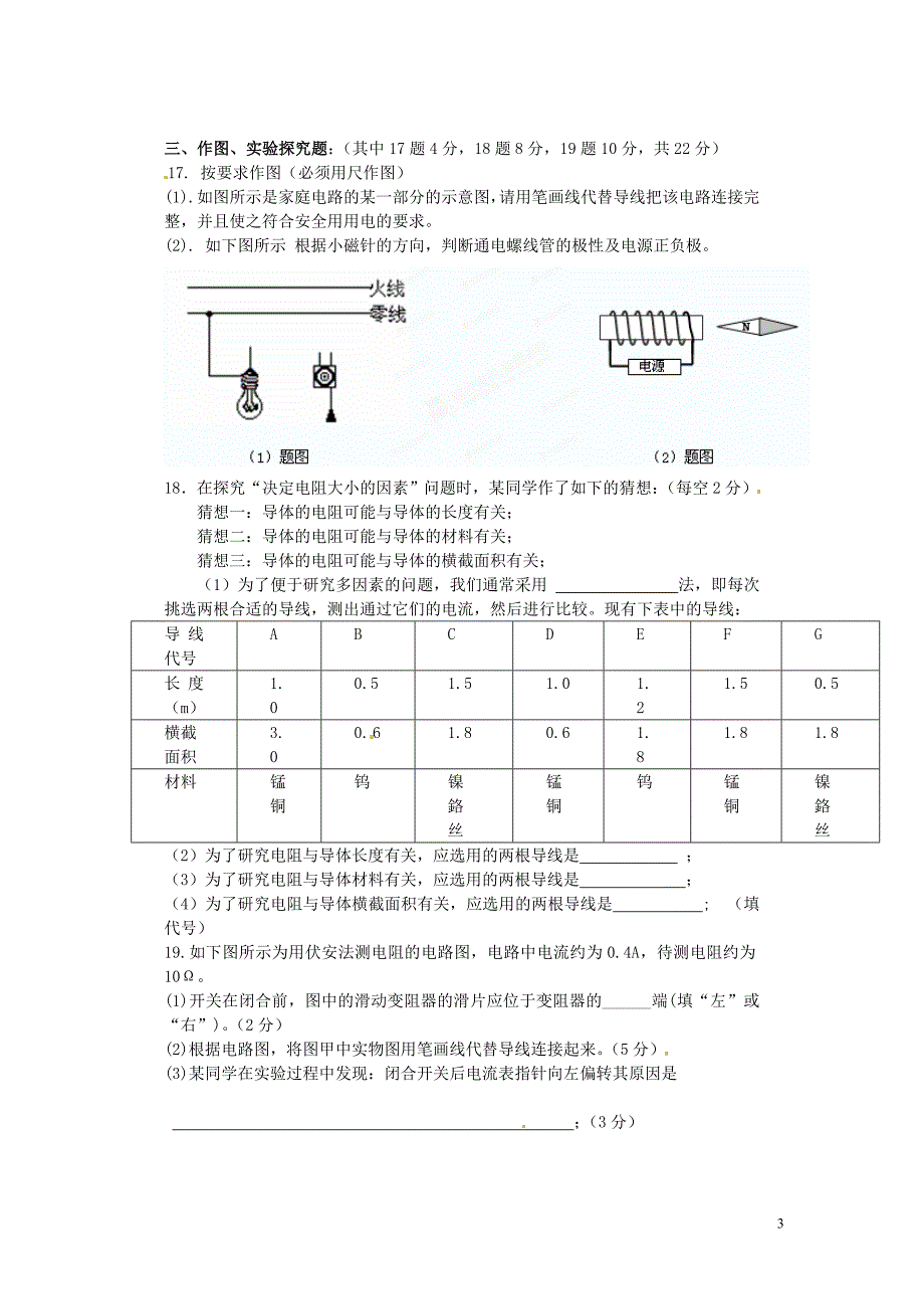 海南省洋浦中学2011-2012学年八年级物理下学期期末考试试题 新人教版_第3页