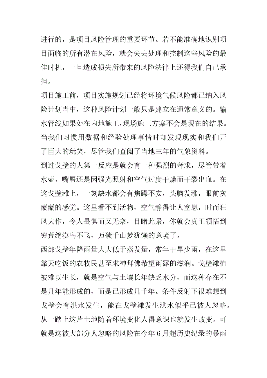 2023年风险管理部工作总结模版（10篇）（完整文档）_第3页