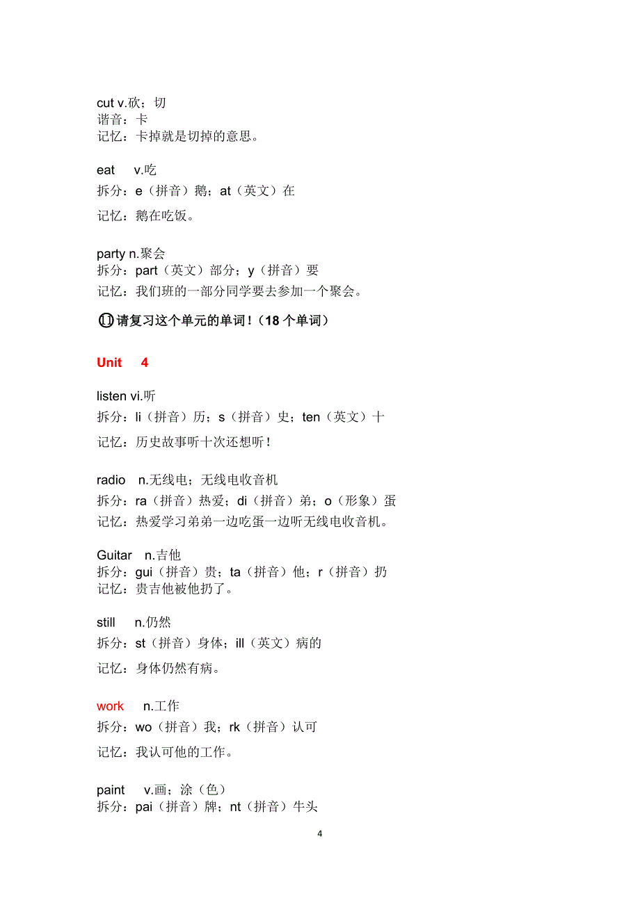 单词不用记-四年级下.doc_第4页