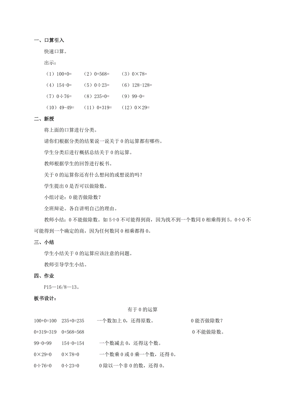 四年级数学下册 方程（二）教案 北师大版_第3页