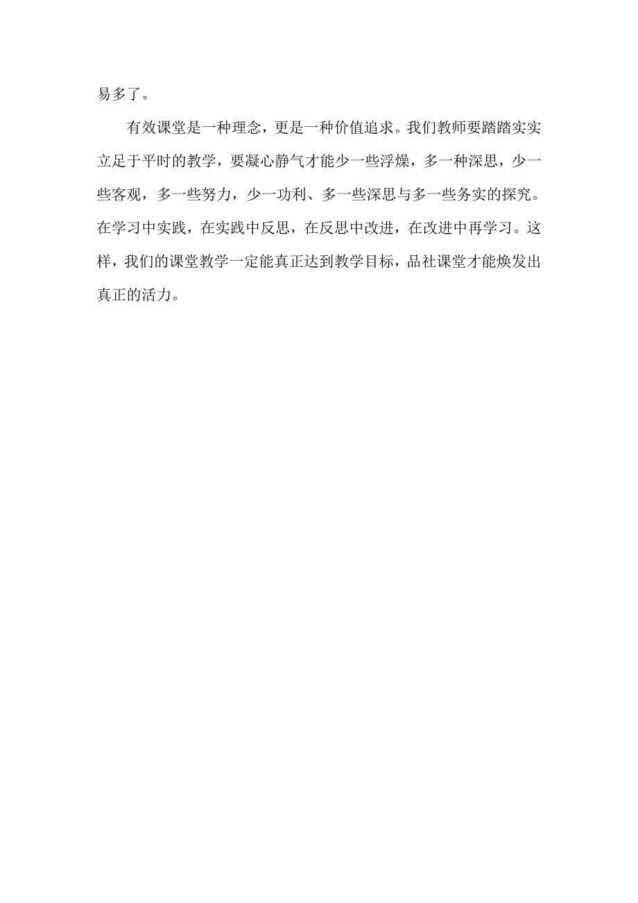 如何提高小学思品课堂教学的有效性_第4页