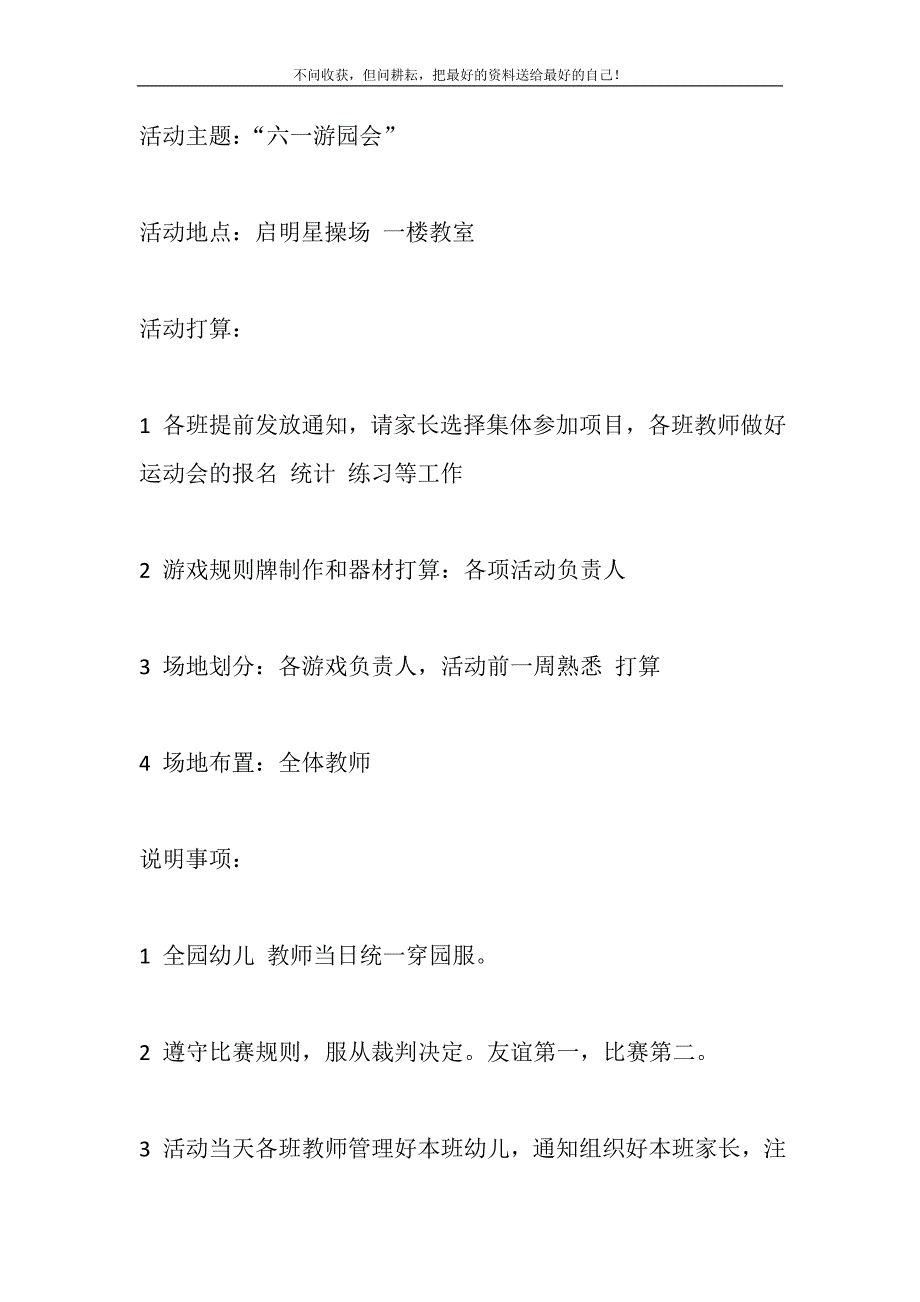 2021年度庆祝六一儿童节活动策划方案新编.DOC_第3页