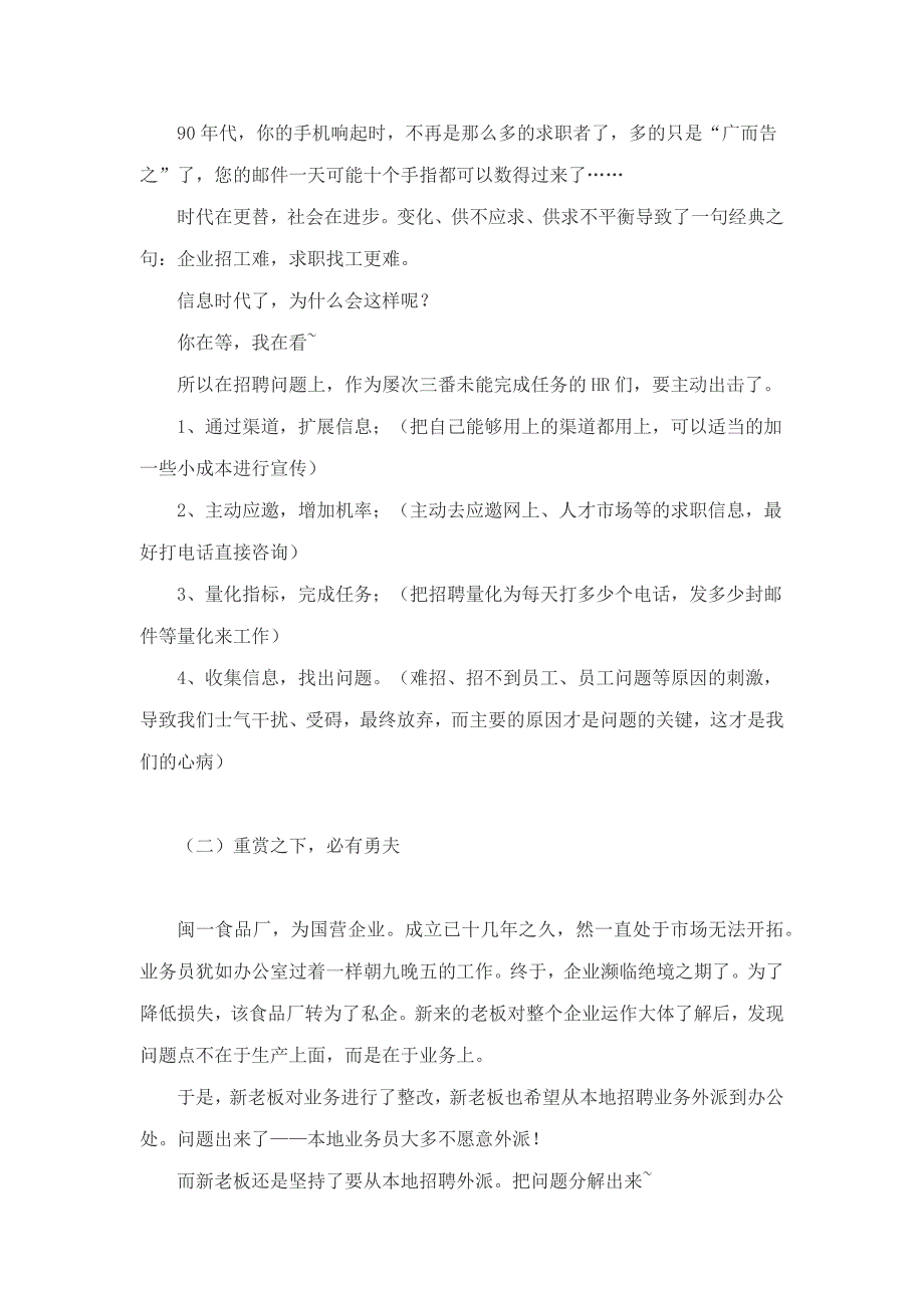 员工关系如何操作招聘外地员工在当地工作_第2页