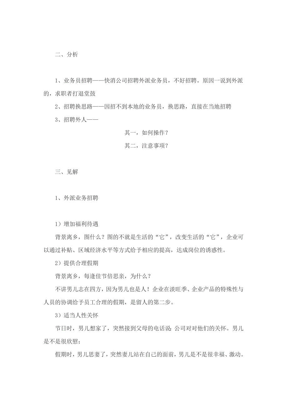 员工关系如何操作招聘外地员工在当地工作_第4页