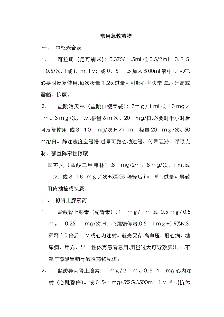 药物过敏反应和处理_第4页