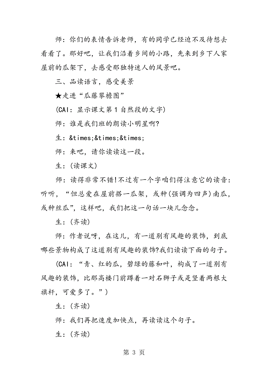 2023年四年级语文下《乡下人家》课堂实录.doc_第3页