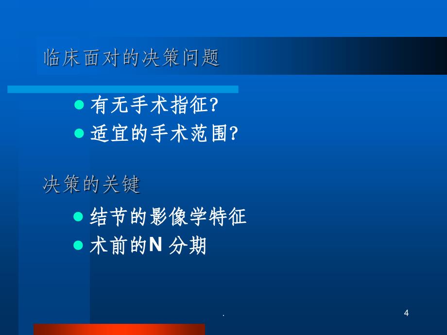 同期多发肺结节的治疗课件_第4页