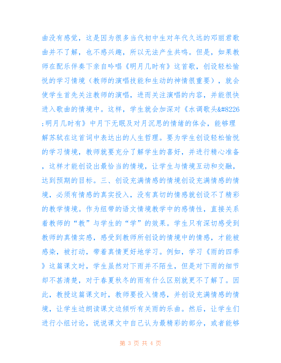 初中语文情境教学的实践(共2495字).doc_第3页