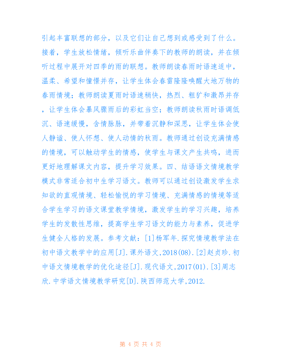 初中语文情境教学的实践(共2495字).doc_第4页